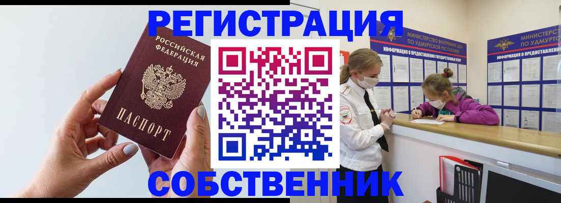 прописка для кредита в Воткинске