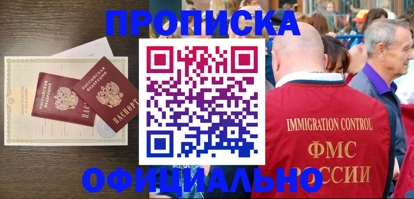 прописка 2025 в Воткинске