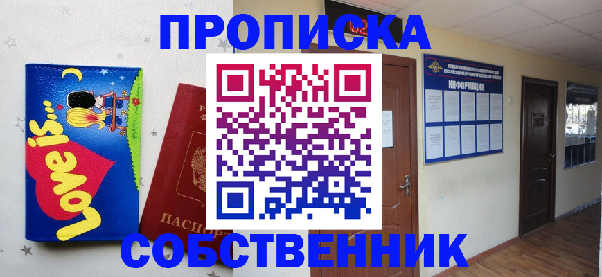 купить прописку в Воткинске