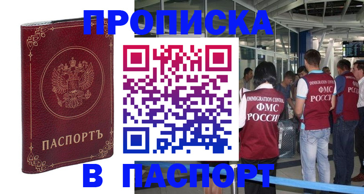 прописка от собственника в Воткинске